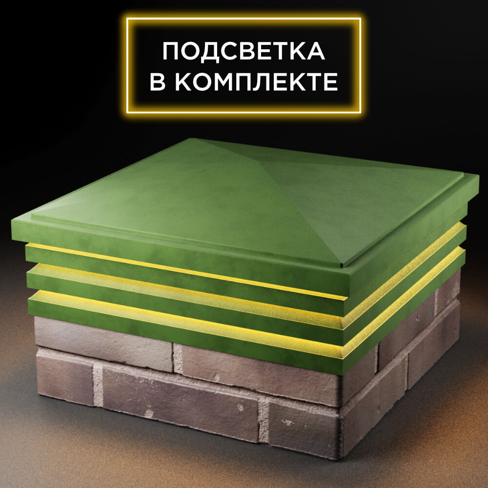 Колпак Zking Бона ХайТек Зеленый на столб 2х2 кирпича (513х513мм) с подсветкой в Рязани фото