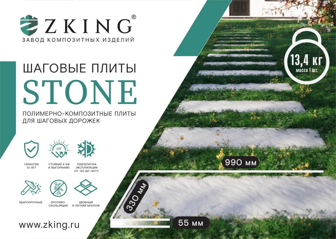 Шаговая плита STONE Графитовый Серый 990х330х55мм в Рязани фото