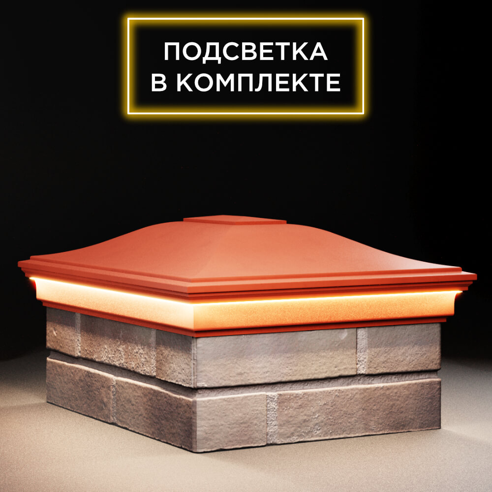 Колпак Zking Монблан Красный на столб 2х1.5 кирпича (515х385мм) c подсветкой в Рязани фото