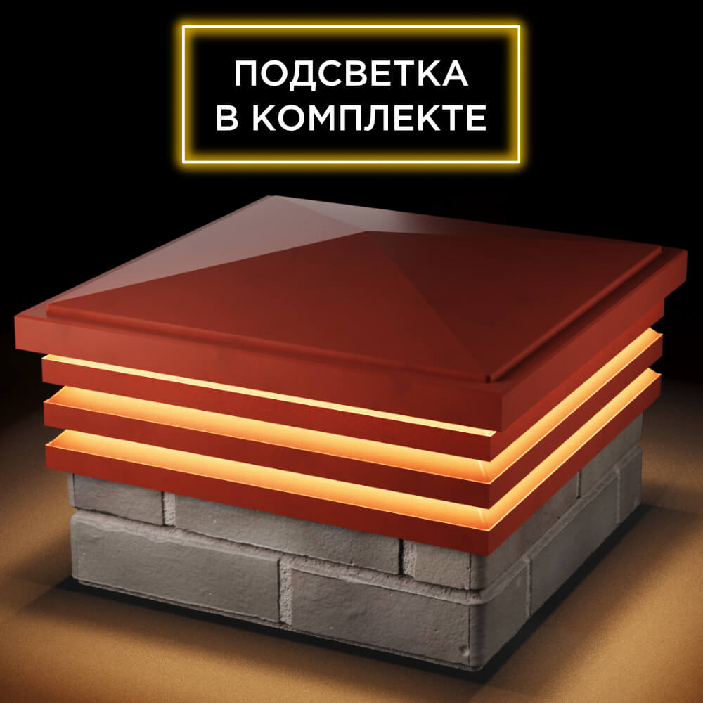 Колпак Zking Бона ХайТек Красный на столб 1.5х1.5 кирпича (385х385мм) с подсветкой в Рязани фото