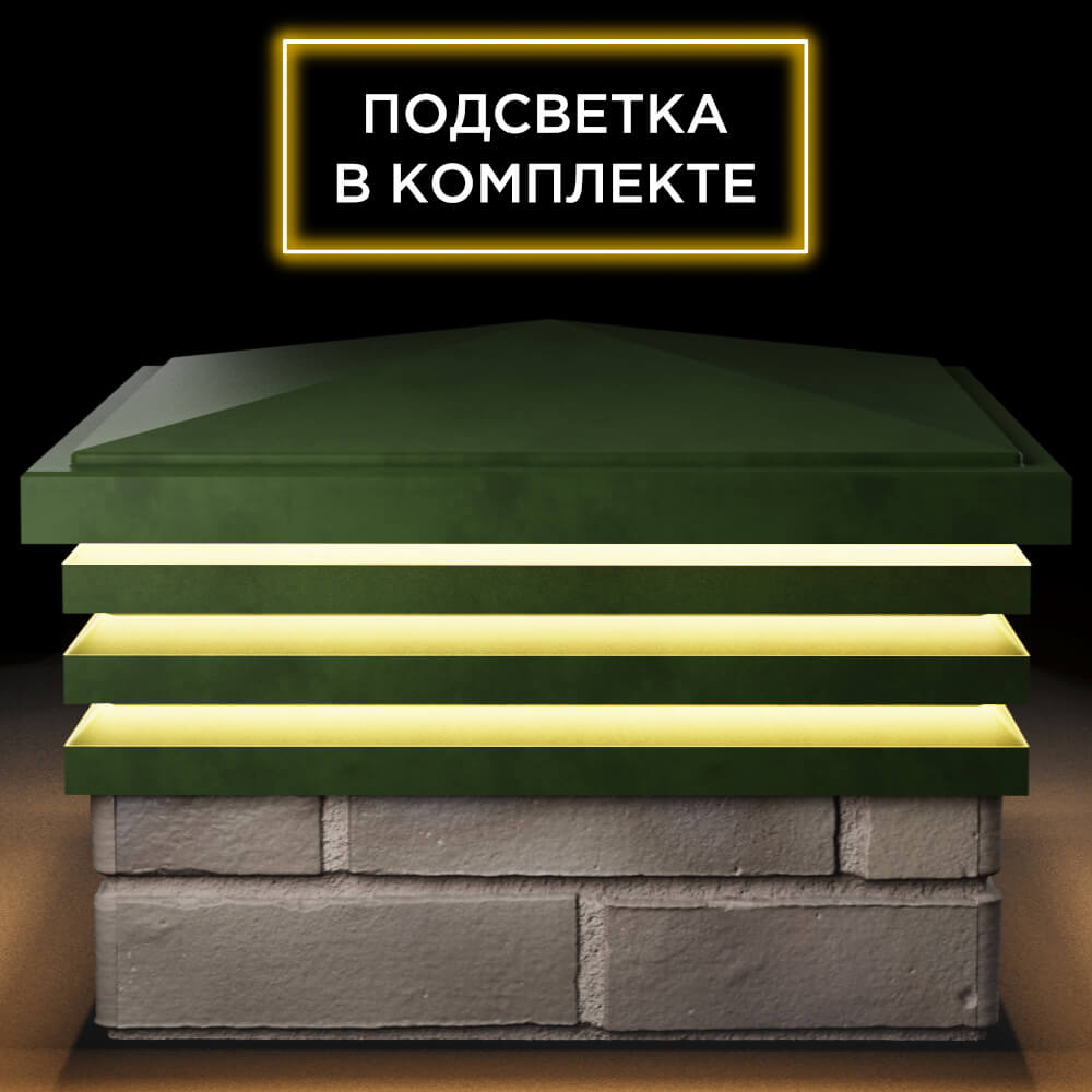 Колпак Zking Бона ХайТек Зеленый на столб 1.5х1.5 кирпича (385х385мм) с подсветкой Рязань фото