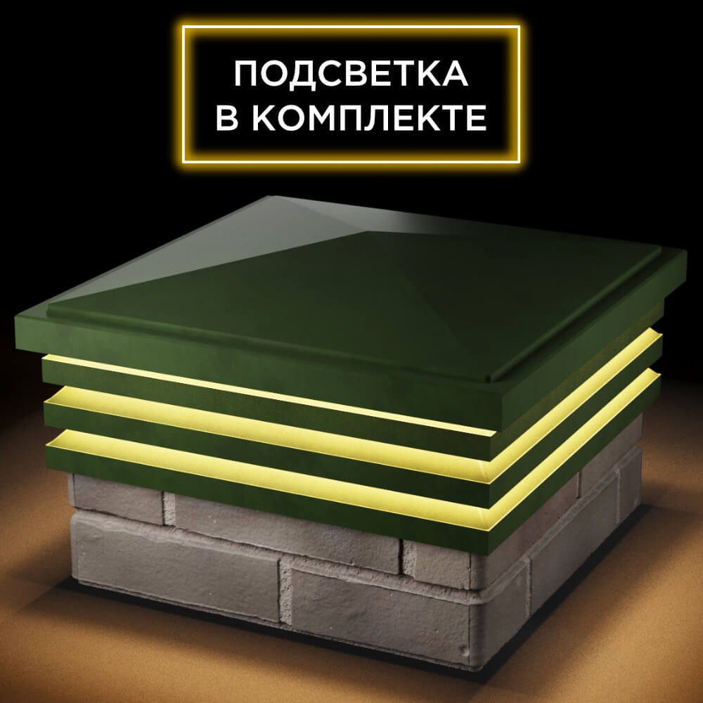 Колпак Zking Бона ХайТек Зеленый на столб 1.5х1.5 кирпича (385х385мм) с подсветкой в Рязани фото