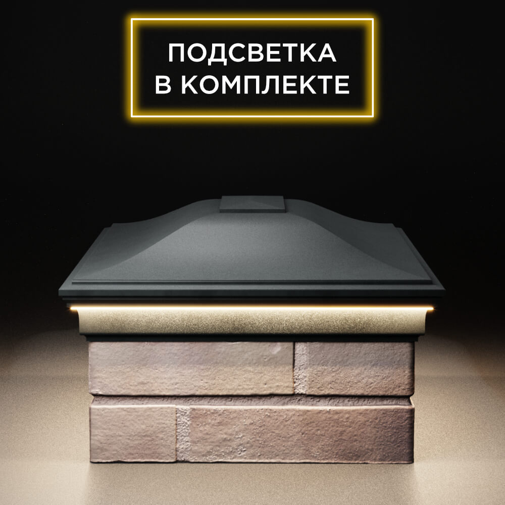 Колпак Zking Монблан Черный на столб 2х1.5 кирпича (515х385мм) c подсветкой в Рязани фото