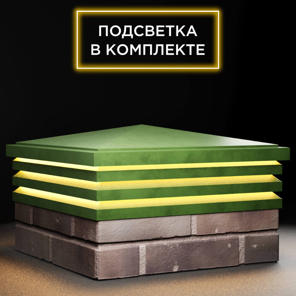 Колпак Zking Бона ХайТек Зеленый на столб 2х2 кирпича (513х513мм) с подсветкой в Рязани фото