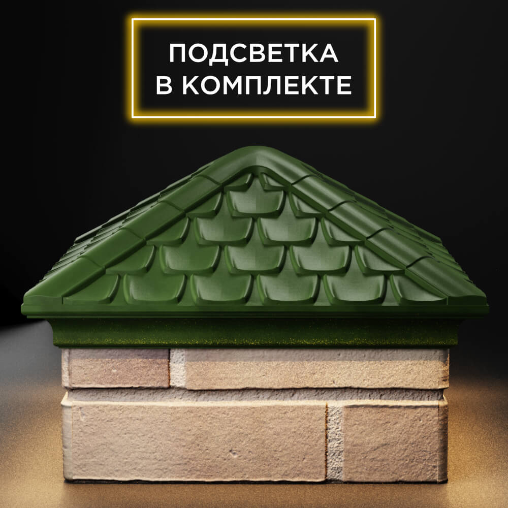 Колпак Zking Эльбрус Зеленый на столб 1.5х1.5 кирпича (385х385мм) с подсветкой Рязань фото
