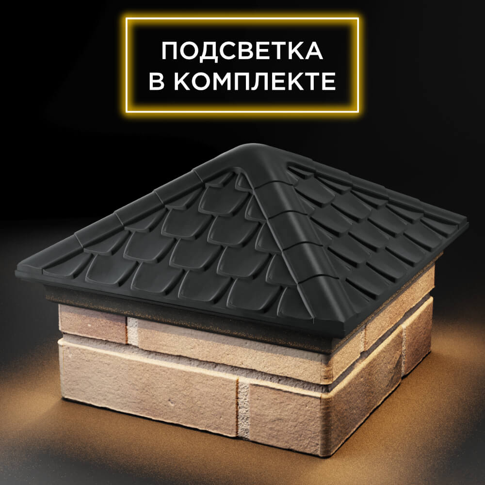 Колпак Zking Эльбрус Серый на столб 1.5х1.5 кирпича (385х385мм) с подсветкой в Рязани фото