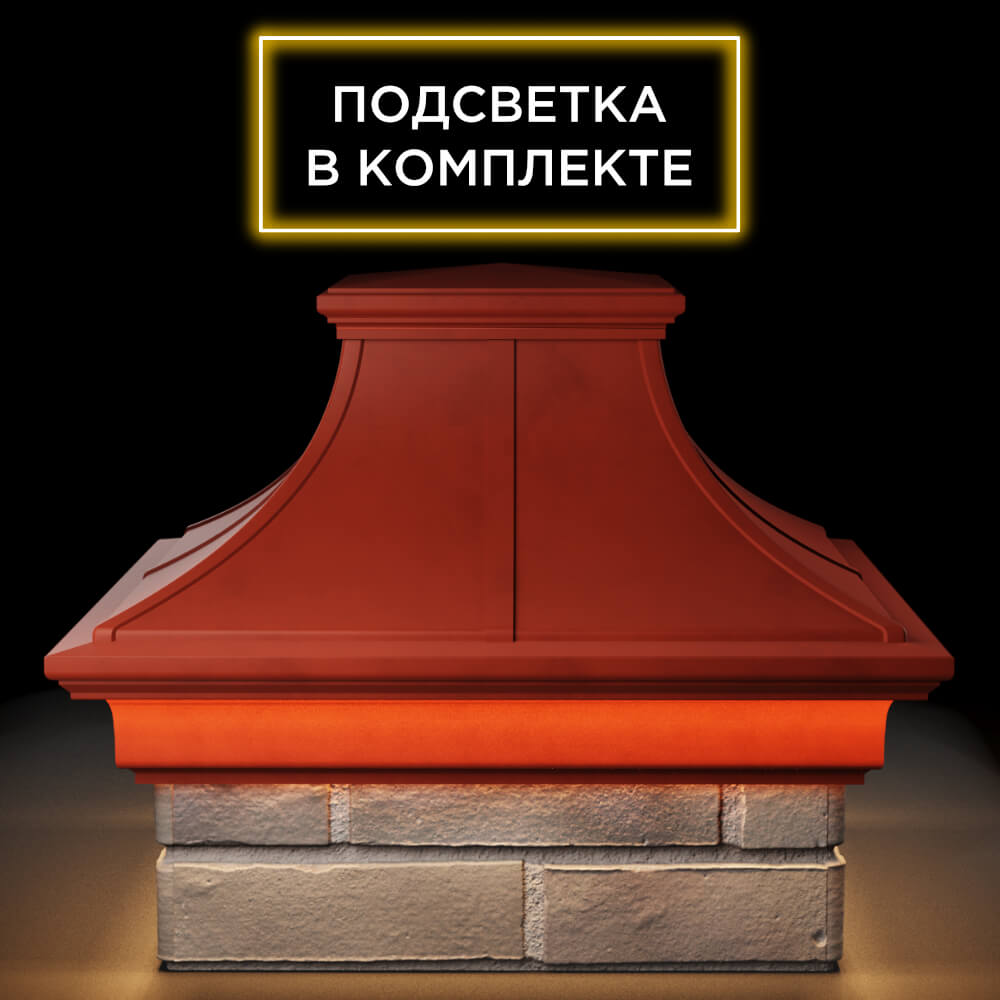 Колпак Zking Монблан Премиум Красный на столб 1.5х1.5 кирпича (385х385мм) с подсветкой Рязань фото