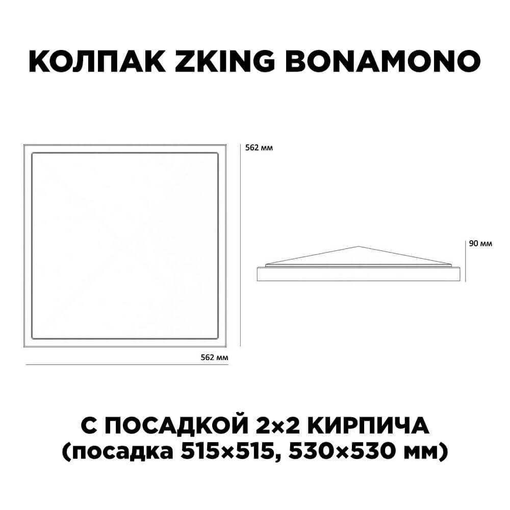 Колпак Zking БонаМоно Красный на столб 2х2 кирпича (515х515, 530х530мм) в Рязани фото
