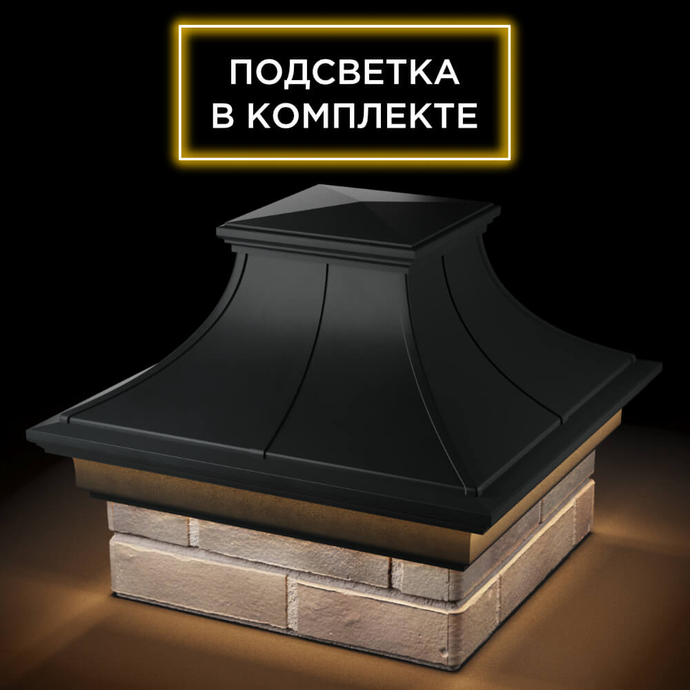 Колпак Zking Монблан Премиум Черный на столб 1.5х1.5 кирпича (385х385мм) с подсветкой в Рязани фото