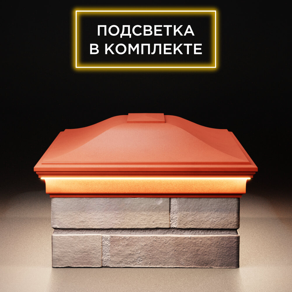 Колпак Zking Монблан Красный на столб 2х1.5 кирпича (515х385мм) c подсветкой в Рязани фото