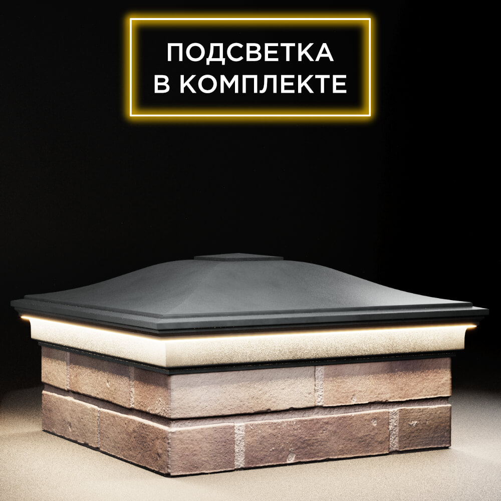 Колпак Zking Монблан Серый на столб 2х2 кирпича (515х515мм) c подсветкой в Рязани фото
