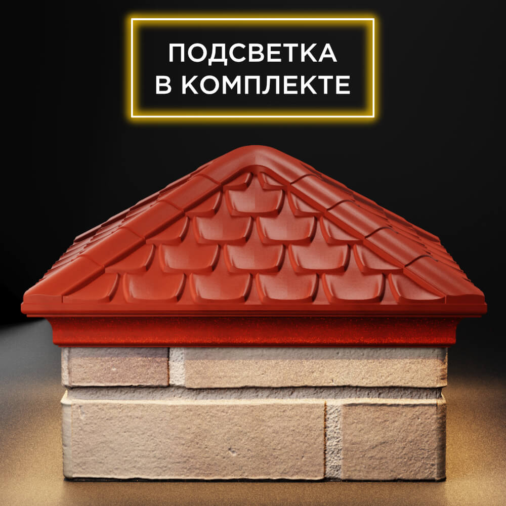 Колпак Zking Эльбрус Красный на столб 1.5х1.5 кирпича (385х385мм) с подсветкой Рязань фото