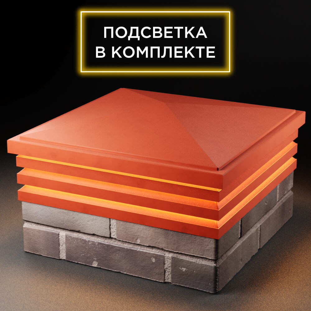 Колпак Zking Бона ХайТек Красный на столб 2х2 кирпича (513х513мм) с подсветкой в Рязани фото