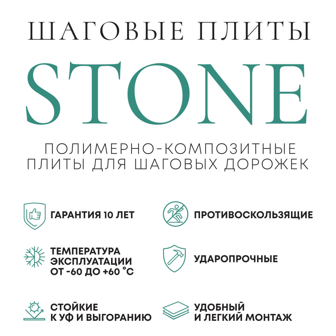 Шаговая плита STONE Графитовый Серый 990х330х55мм в Рязани фото