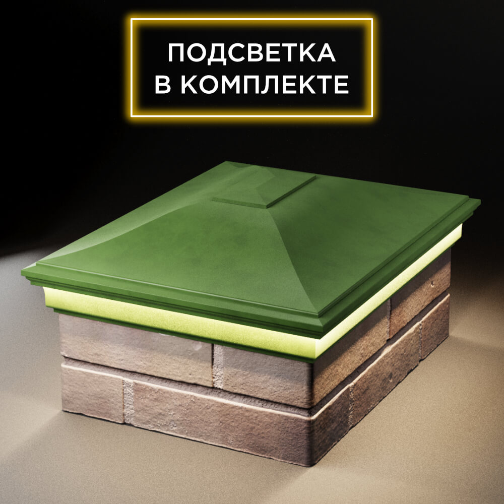 Колпак Zking Монблан Зеленый на столб 2х1.5 кирпича (515х385мм) c подсветкой Рязань фото