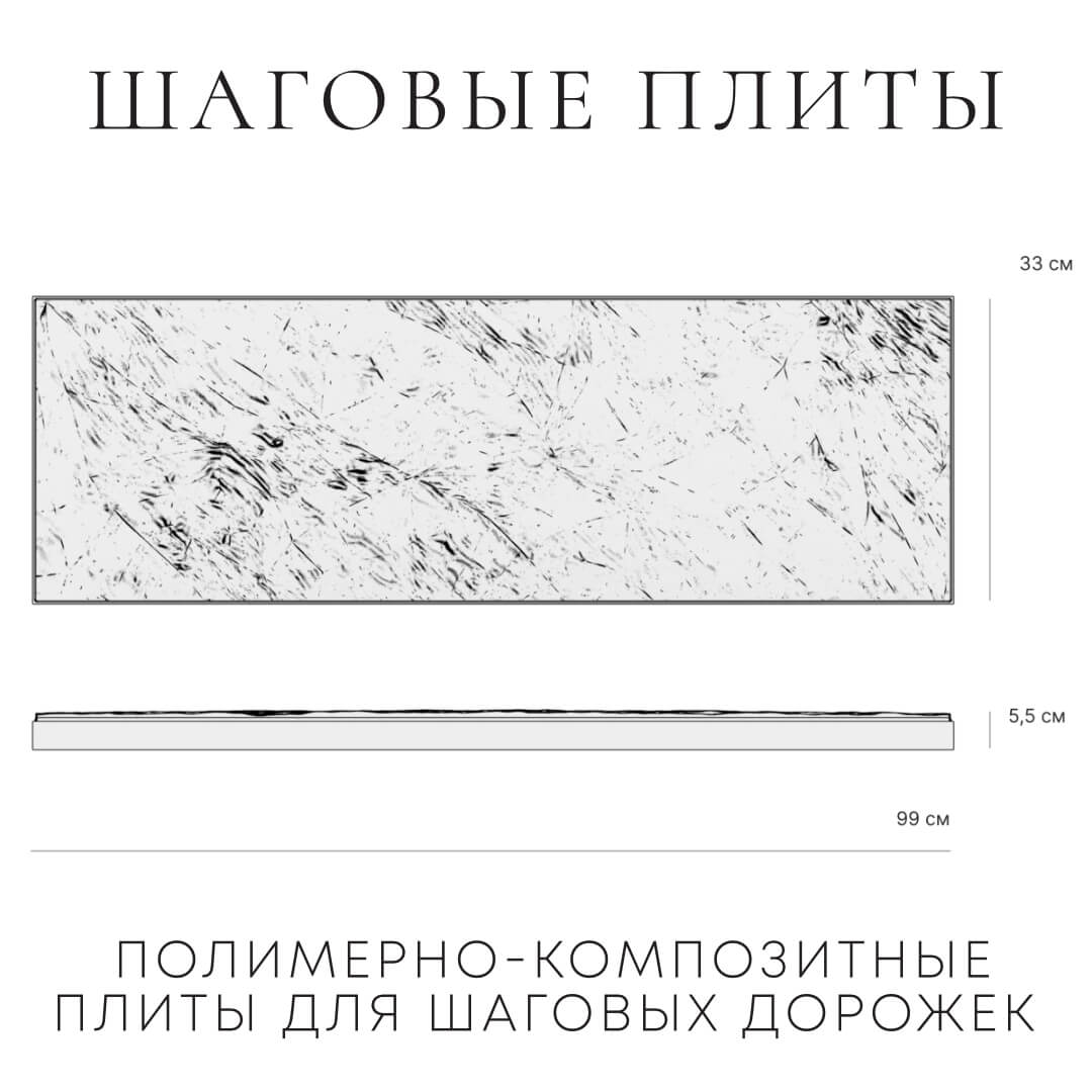 Шаговая плита STONE Светлая Галька 990х330х55мм в Рязани фото