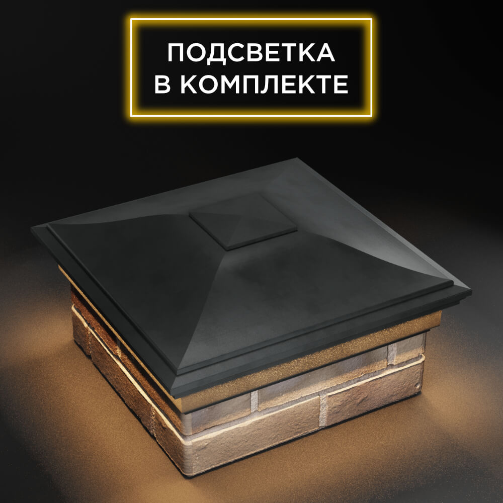Колпак Zking Монблан Серый на столб 1.5х1.5 еврокирпича 0.7НФ (355х355мм) c подсветкой в Рязани фото