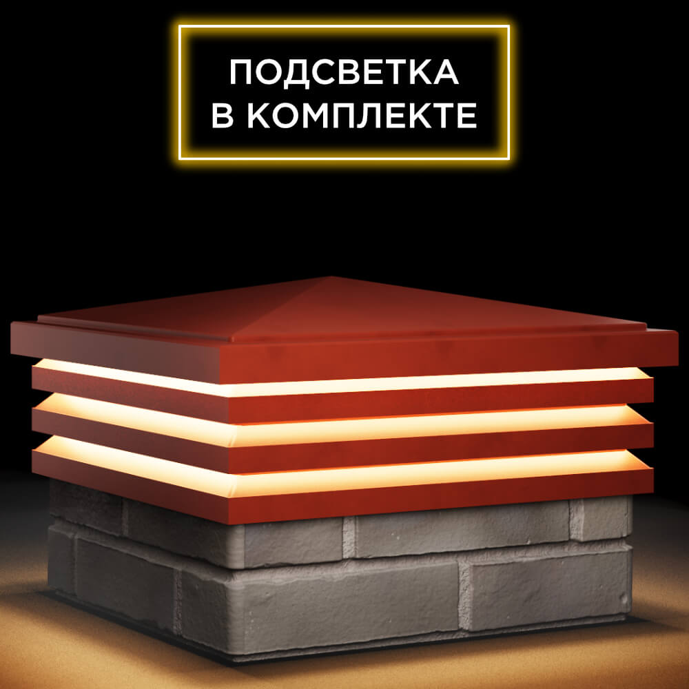 Колпак Zking Бона ХайТек Красный на столб 1.5х1.5 кирпича (385х385мм) с подсветкой в Рязани фото