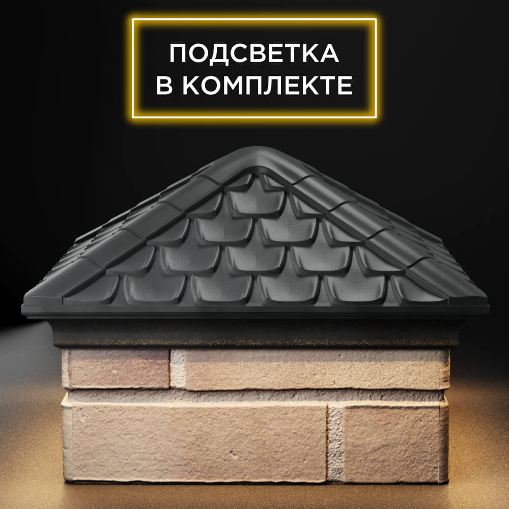 Колпак Zking Эльбрус Серый на столб 1.5х1.5 кирпича (385х385мм) с подсветкой Рязань фото