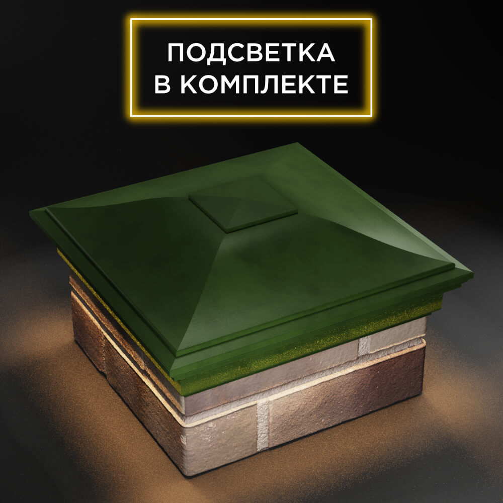 Колпак Zking Монблан Зеленый на столб 1.5х1.5 еврокирпича 0.7НФ (355х355мм) c подсветкой в Рязани фото