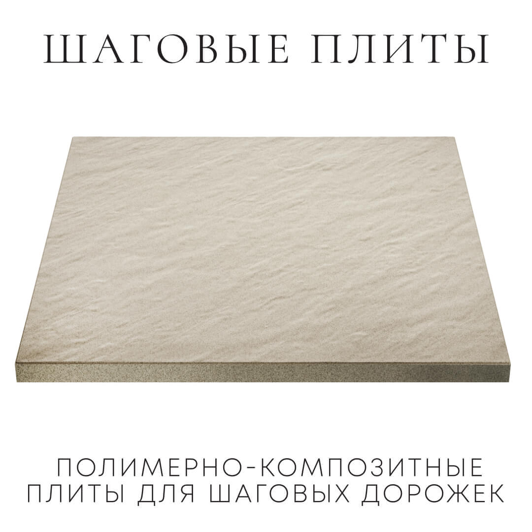 Шаговая плита STONE Светлая Галька 990х990х55мм в Рязани фото