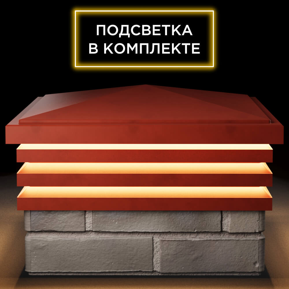 Колпак Zking Бона ХайТек Красный на столб 1.5х1.5 кирпича (385х385мм) с подсветкой Рязань фото