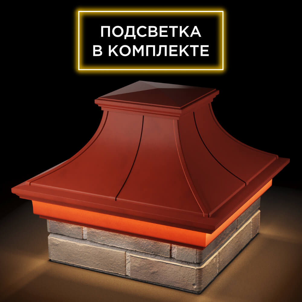 Колпак Zking Монблан Премиум Красный на столб 1.5х1.5 кирпича (385х385мм) с подсветкой в Рязани фото
