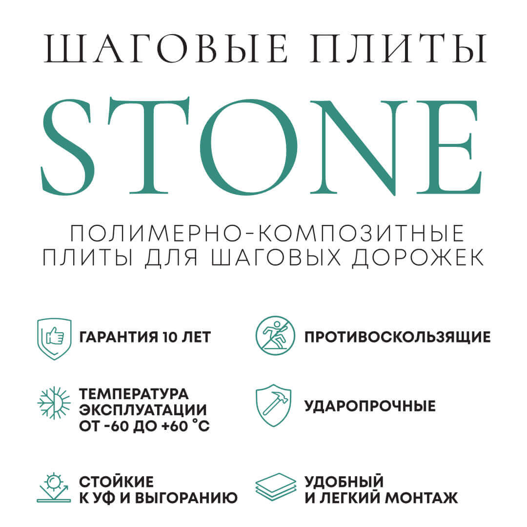 Шаговая плита STONE Графитовый Серый 990х990х55мм в Рязани фото