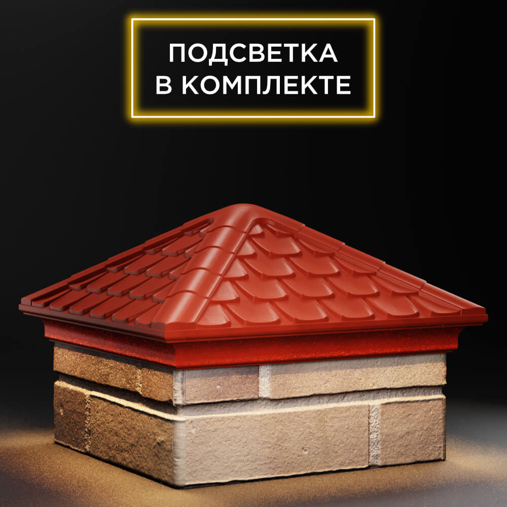 Колпак Zking Эльбрус Красный на столб 1.5х1.5 кирпича (385х385мм) с подсветкой в Рязани фото