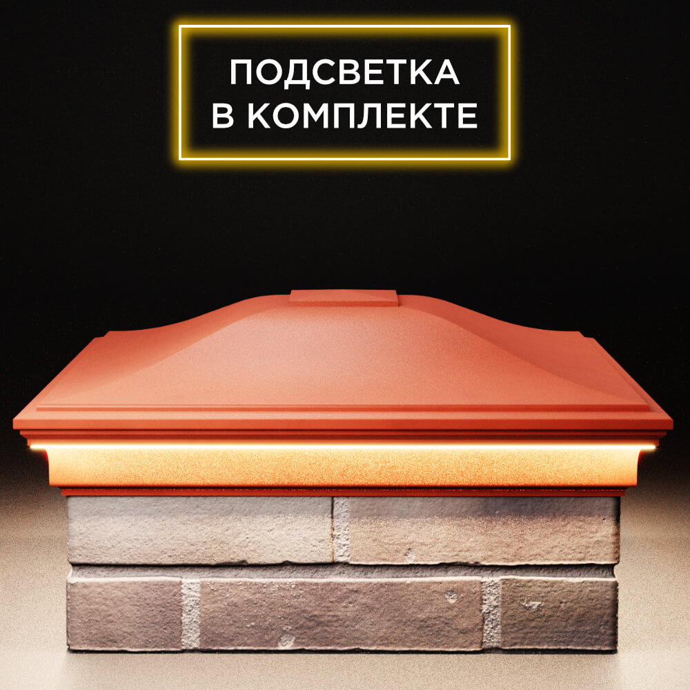 Колпак Zking Монблан Красный на столб 2х2 кирпича (515х515мм) c подсветкой Рязань фото