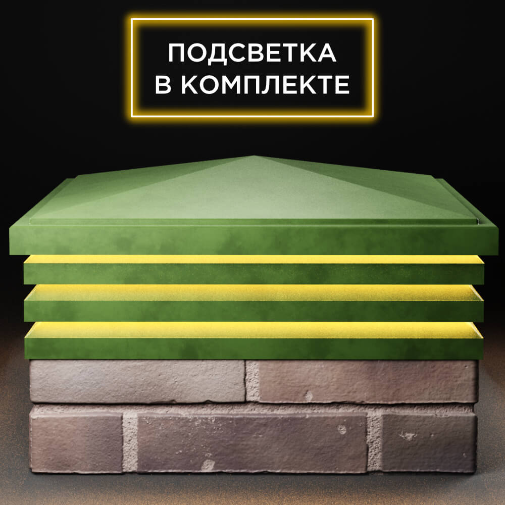 Колпак Zking Бона ХайТек Зеленый на столб 2х2 кирпича (513х513мм) с подсветкой Рязань фото