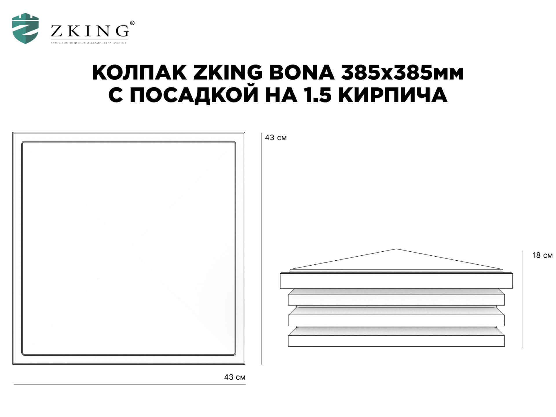 Колпак Zking Бона ХайТек Коричневый на столб 1.5х1.5 кирпича (385х385мм) в Рязани фото