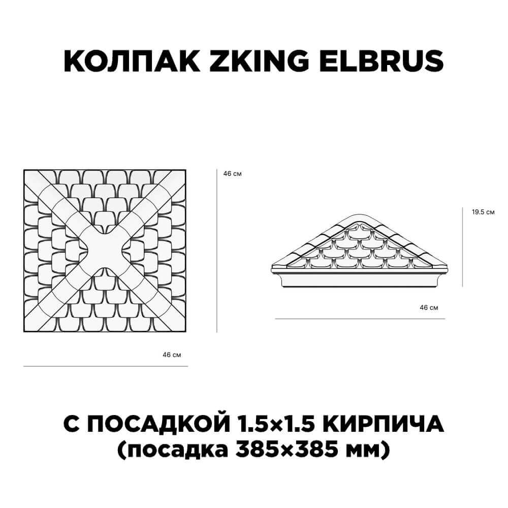 Колпак Zking Эльбрус Коричневый на столб 1.5х1.5 кирпича (385х385мм) с подсветкой в Рязани фото