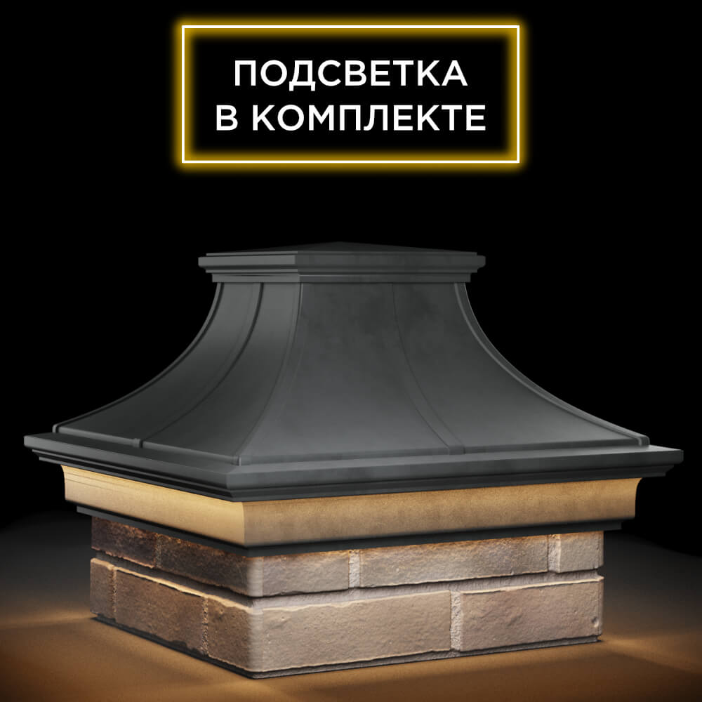 Колпак Zking Монблан Премиум Серый на столб 1.5х1.5 кирпича (385х385мм) с подсветкой в Рязани фото